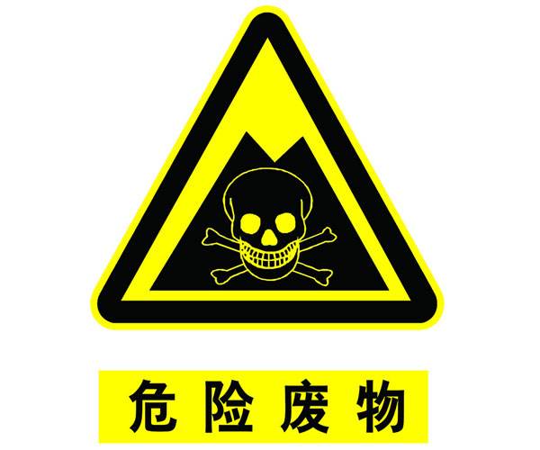 危險廢物鑒別標準 通則 GB 5085.7—2019代替 GB 5085.7-2007