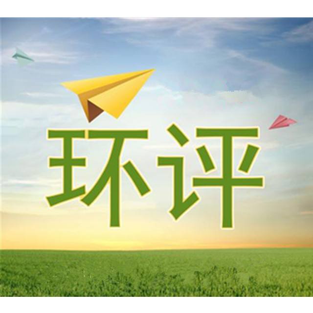 哪些企業(yè)需要辦環(huán)評？辦環(huán)評要多少錢？租廠房需要辦環(huán)評嗎？